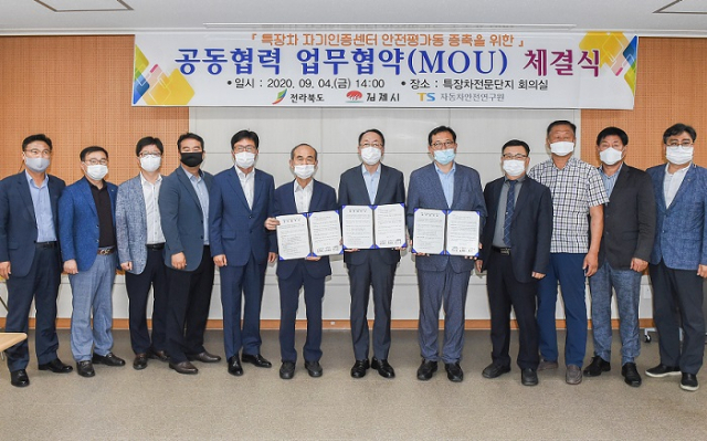 한국교통안전공단과 김제시, 전라북도가 특장차 자기인증센터 안전평가동 증축 업무협약 체결 후 기념사진을 촬영하고 있다. 교통안전공단 제공