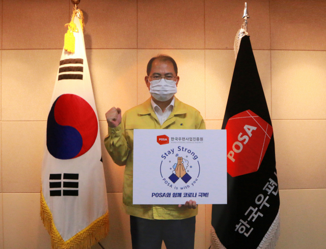 한국우편사업진흥원 민재석 원장이 스테이 스트롱 캠페인에 동참하여 코로나19 극복과 조기종식을 기원하는 모습. 한국우편사업진흥원 제공.