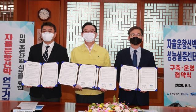 김부기(오른쪽부터) 선박해양플랜트연구소(KRISO) 소장, 송철호 울산시장, 김진 자율운항선박 통합사업단장이 협약 체결 후 기념사진을 찍고 있다. KRISO 제공