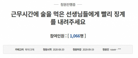 청와대 국민청원 게시판 캡처