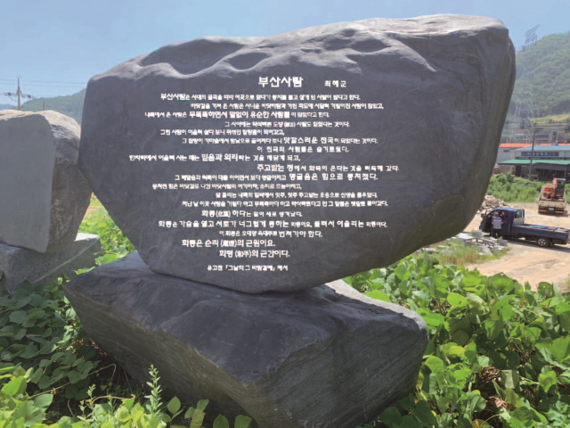 ‘부산체’로 새기고 구성할 ‘부산을 사랑한 소설가 최해군 문학비’의 이미지. 솔뫼최해군선생 문학비건립추진위 제공