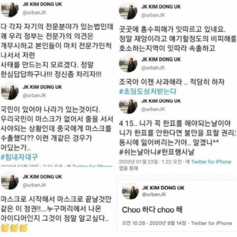 과거 JK김동욱이 자신의 트위터를 통해 썼던 현정부 및 현직 정치인 비판 글. 온라인 커뮤니티 캡처