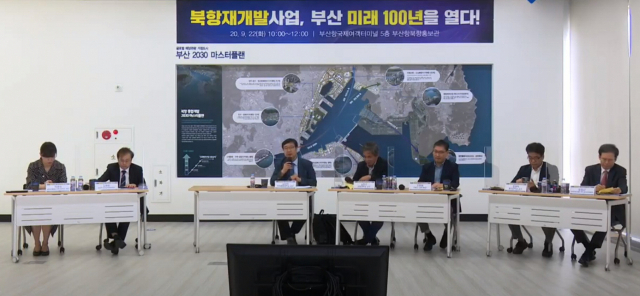 22일 오전 부산항국제전시컨벤션센터 북항홍보관에서 열린 부산항 북항 2단계 재개발사업 온라인 공청회. 화면 캡처