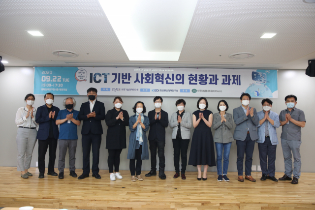 ‘제19차 과학기술+사회혁신 포럼’ 참석자 단체사진. 과학기술정책연구원(STEPI) 제공