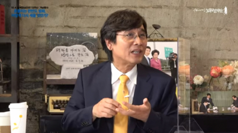 노무현재단 유튜브 방송 화면 캡처