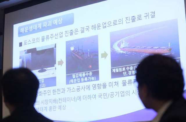 지난 5월 포시즌스호텔에서 열린 포스코 물류자회사 설립 관련 해양산업계 합동 기자회견에서 참석자들이 발표를 듣고 있는 모습.연합뉴스