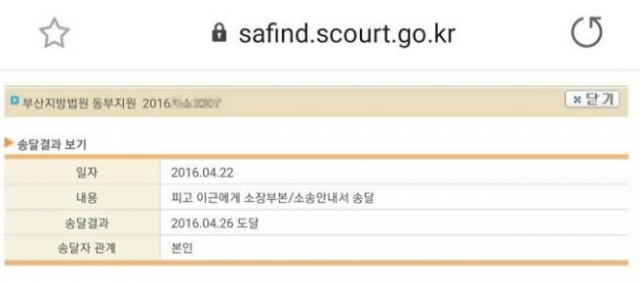 A 씨가 인스타그램에 공개한 부산지방법원 동부지원 송달 결과