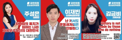 국민의힘 중앙청년위원회 포스터. 연합뉴스