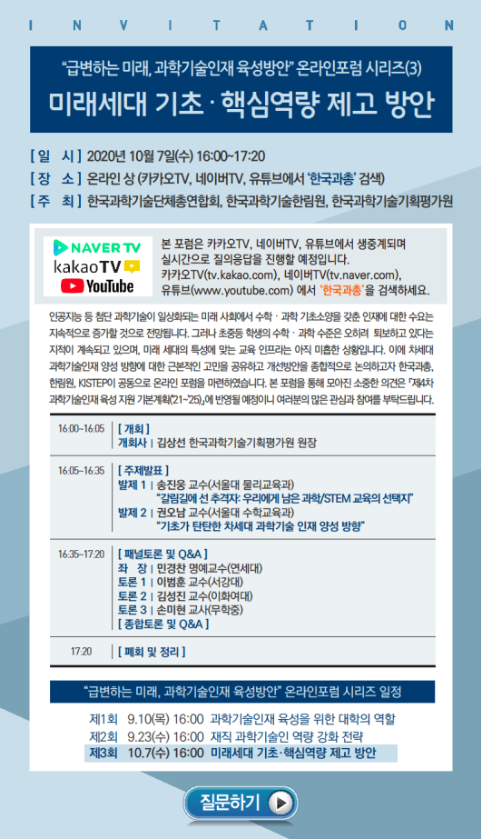 온라인 포럼 초청장. KISTEP 제공