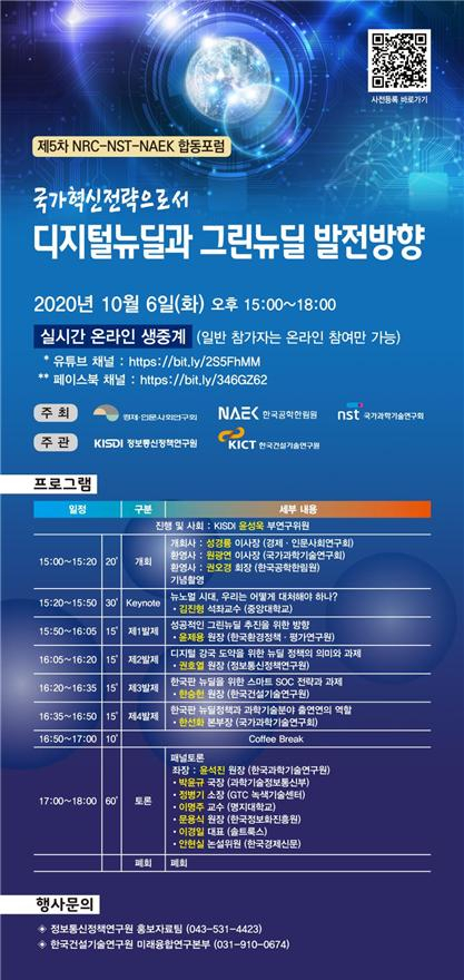 합동포럼 안내장. 국가과학기술연구회 제공