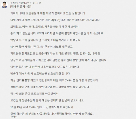 정배우 유튜브 채널 커뮤니티 캡처