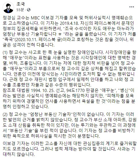 조국 전 법무부 장관 페이스북