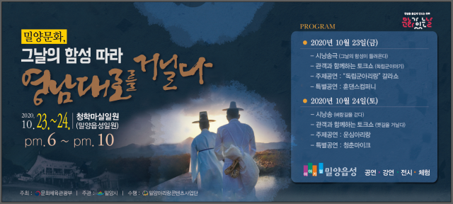 ‘문화가 있는 날’ 행사 포스터. 밀양시 제공