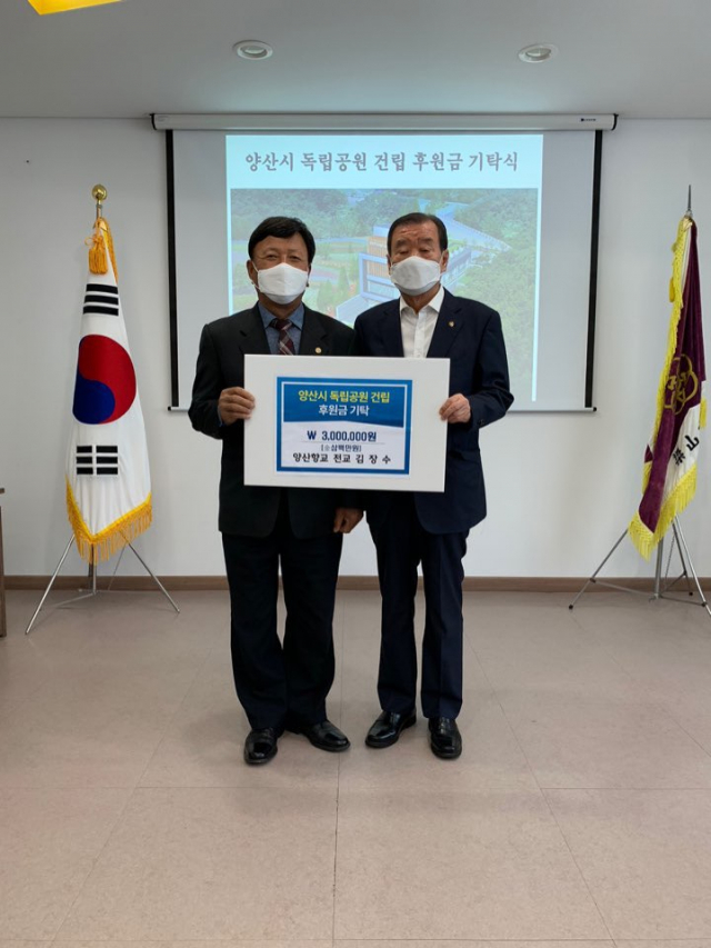 김장수 양산향교 전교가 독립기념관 건립에 써달라며 300만 원을 기탁하고 기념사진을 촬영하고 있다.