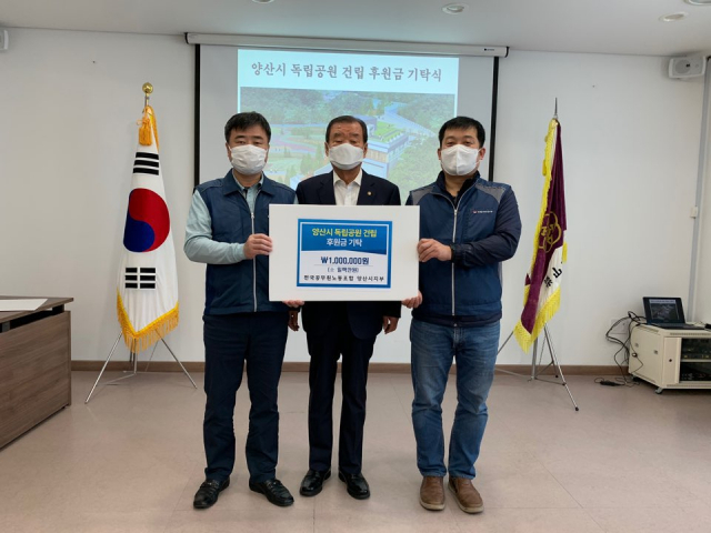 전공노 양산시지부(지부장 김재광)가 독립기념관 건립에 써달라며 100만 원을 기탁하고 기념사진을 촬영하고 있다.