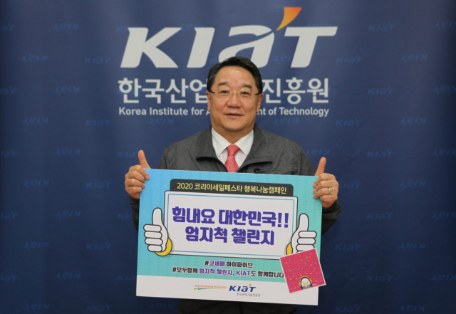 한국산업기술진흥원(KIAT)이 공공기관으로 처음으로 ‘엄지척 챌린지’를 시작했다(‘엄지척 챌린지’에 참여한 석영철 KIAT 원장). KIAT 제공