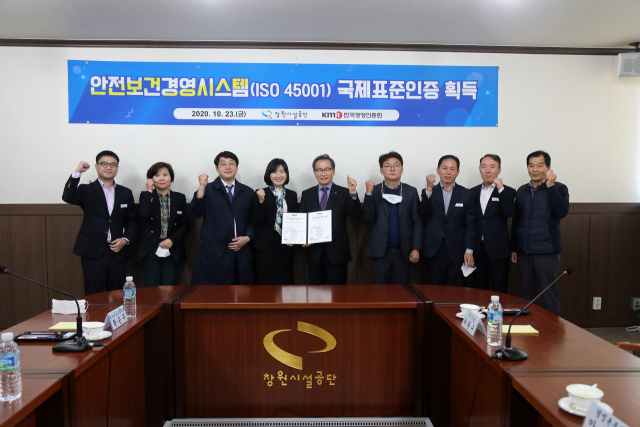창원시설공단, 안전보건경영시스템 국제표준 인증 획득. 창원시설공단 제공
