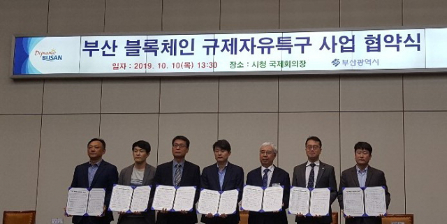 지난해 10월 부산시청에서 개최된 ‘부산 블록체인 규제자유특구 사업 협약식’에서 KISA 및 부산시 관계자들이 기념사진을 촬영하고 있다. KISA 제공