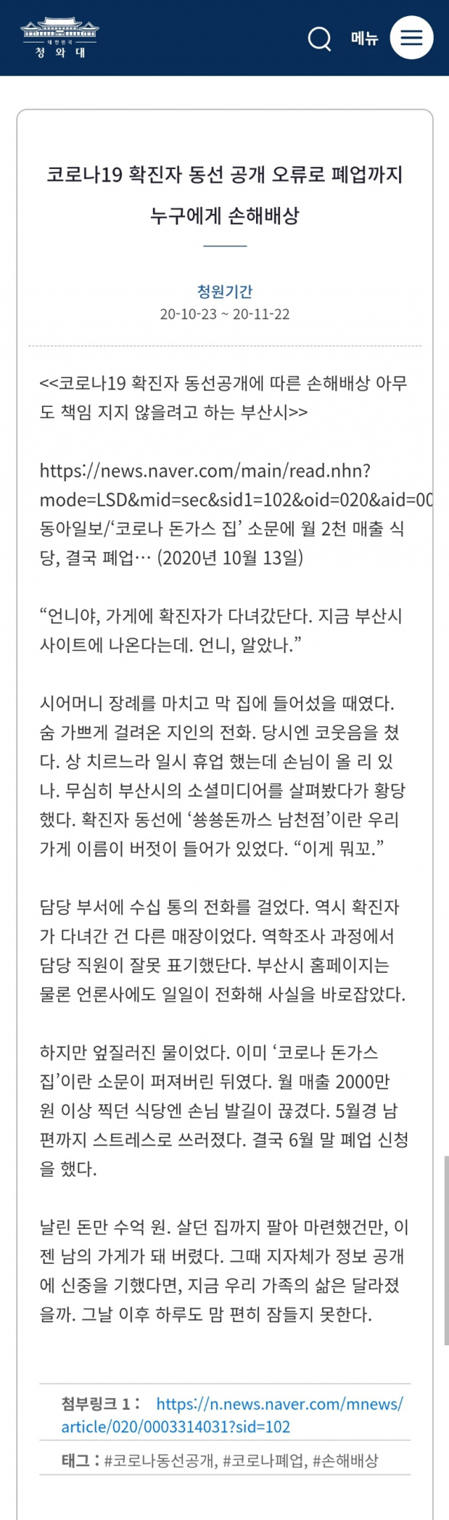 폐점한 업주가 청와대 국민청원 게시판에 올린 글. 게시판 캡처