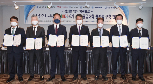 부산시와 동명대, 동서대, 동아대, 동의대, 부경대, 한국해양대 등 부산권 6개 대학은 28일 ‘부산시 및 부산권 공유대학 플랫폼 구축 협약식’을 개최했다. 부산시 제공