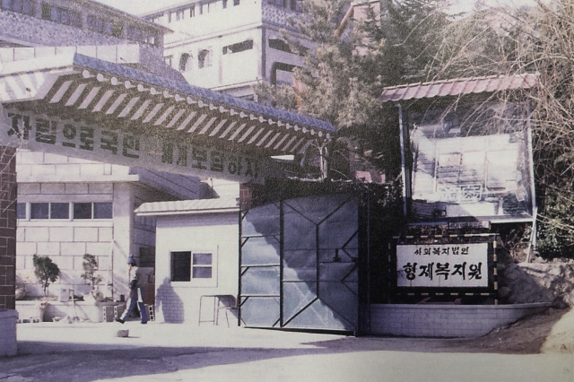 안과 밖을 가르는 육중한 철문. 형제복지원 운영자료집