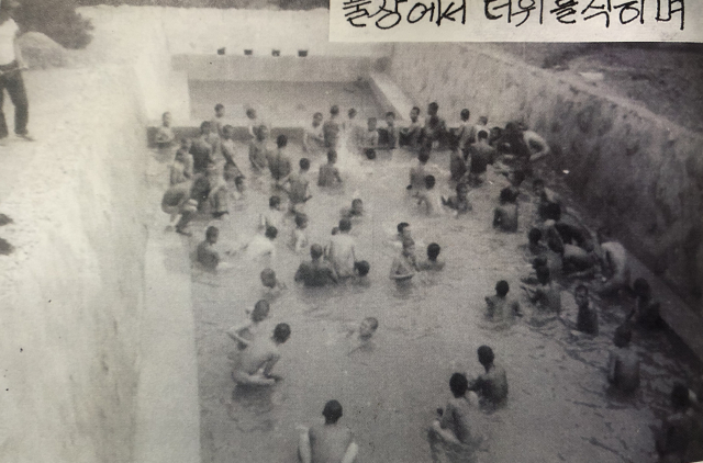 경비원 감시 아래 풀장에서 더위를 식히는 원생들. 형제복지원 운영자료집