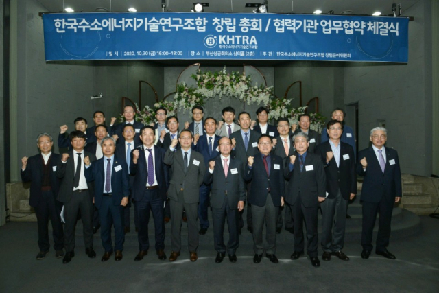 한국수소에너지기술연구조합은 30일 부산상공회의소 상의홀에서 창립총회 개최했다. 한국수소에너지기술연구조합 제공