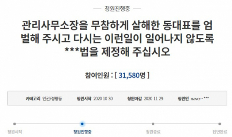 청와대 국민청원 사이트 캡처