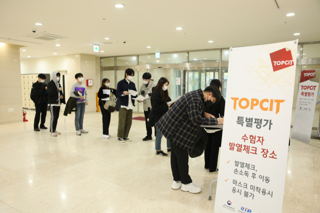 지난달 31일 세종대학교 고사장에서 수험자들이 입실전 발열 체크를 하고 있다. 정보통신기획평가원(IITP) 제공