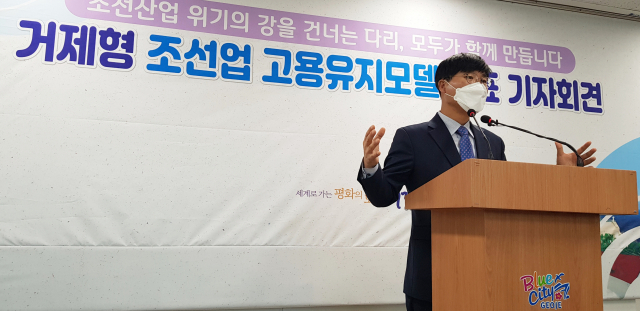 변광용 거제시장이 언론 브리핑을 열고 ‘조선업 고용유지모델’ 추진 계획을 발표하고 있다. 부산일보 DB