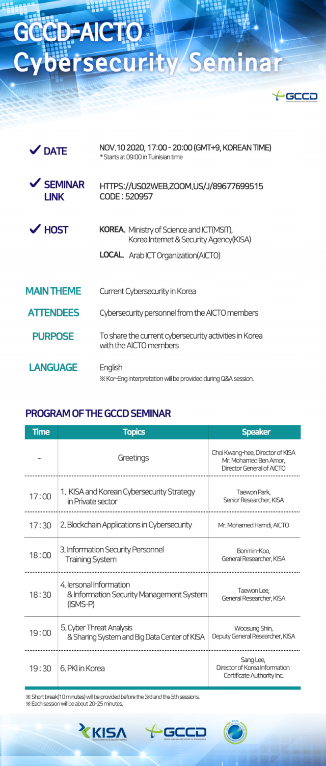 ‘글로벌정보보호센터 역량강화 세미나’ 프로그램. KISA 제공