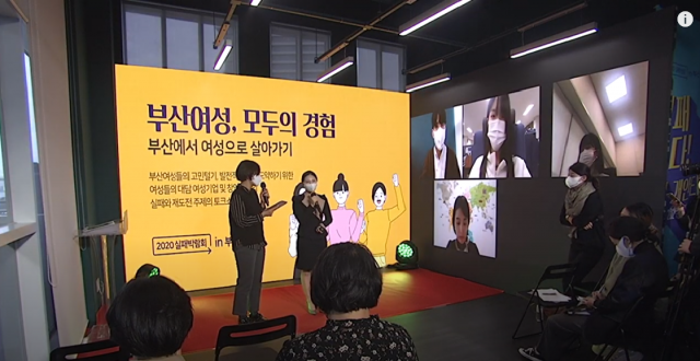 올해 김현지 씨가 활동했던 2020 실패박람회 현장 모습. 유튜브 영상 캡처.