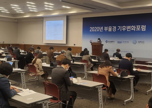 부산 해운대 벡스코에서 열린 ‘2020년 부울경 기후변화 포럼’ 모습. APEC기후센터 제공