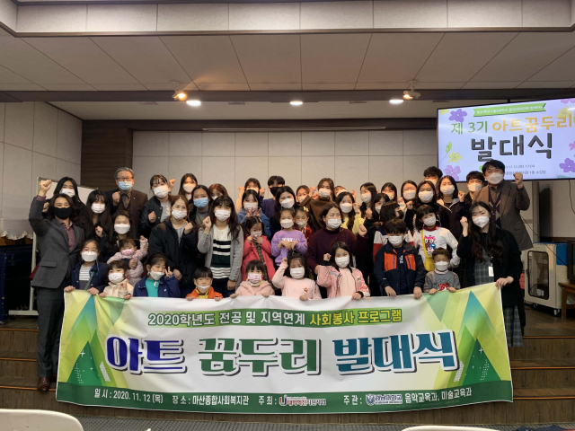 경남대 제3기 아트꿈두리 발대식