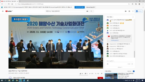 ‘2020 해양수산 기술사업화대전’ 유튜브 실시간 송출 장면. KIMST 제공