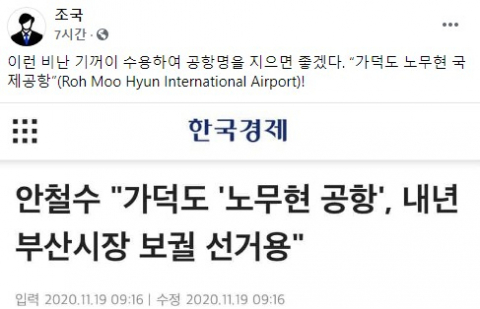 조국 전 법무부 장관 페이스북 캡처