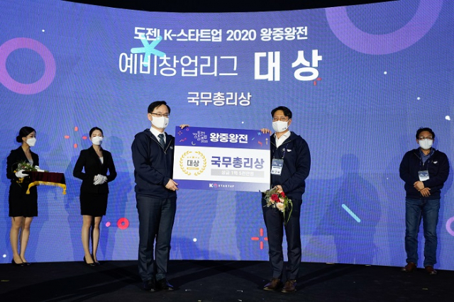 도전 케이스타트업 2020 왕중왕전에서 대상을 수상한 Aniai 황건필 대표(오른쪽)에게 상을 전달하는 강성천 중소벤처기업부 차관. 중기부 제공
