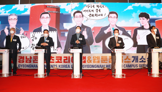 ‘경남콘텐츠코리아랩’과 ‘경남웹툰캠퍼스’ 개소식. 경남도 제공