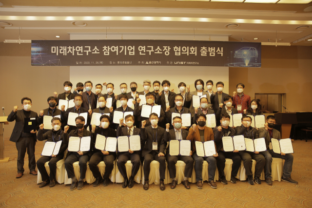 26일 미래차연구소 참여기업 연구소장 협의회 출범식이 열렸다. UNIST 미래차연구소 제공
