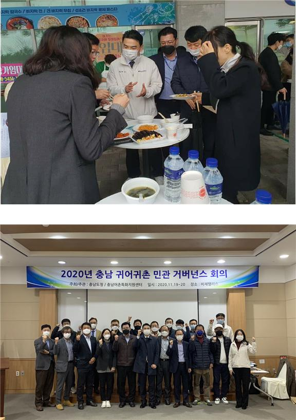 어촌특화상품개발 시연회(위) 및 민관 거버넌스 단체사진. 어촌어항공단 충남어촌특화지원센터 제공