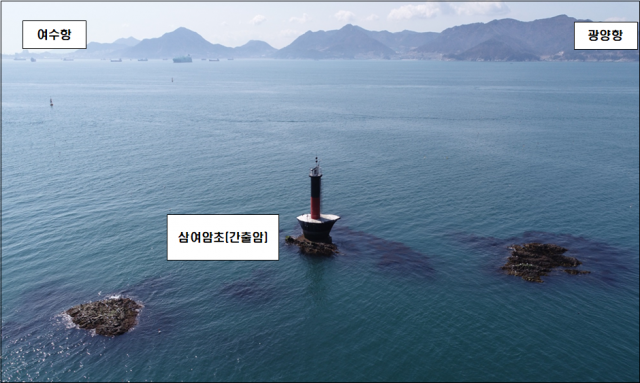 광양항 특정항로 간출암 현장 사진. 해수부 제공