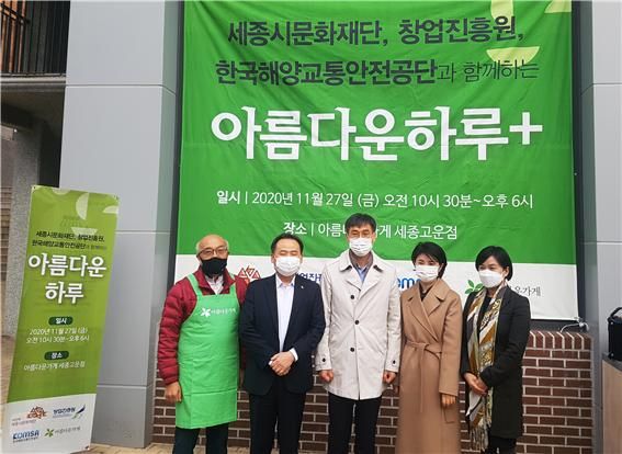 ‘아름다운하루+’ 행사에 참여한 기관이 아름다운가게 세종고운점에서 기념사진을 찍고 있다. 왼쪽부터 아름다운가게 대전충청본부 정동수 공동대표, 창업진흥원 김광현 원장, 아름다운가게 윤여영 상임이사, 한국해양교통안전공단 이연승 이사장, 세종시문화재단 김혜옥 사무처장. 창업진흥원 제공