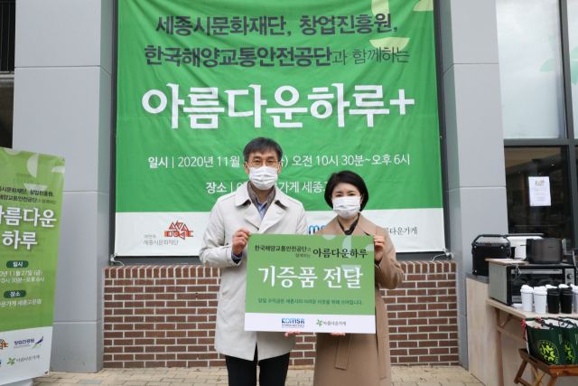 ‘아름다운하루+’ 행사에 참석한 공단 이연승 한국해양교통안전공단(KOMSA) 이사장(오른쪽)이 아름다운가게 윤여영 상임이사와 기증품 전달식을 하고 있다. KOMSA 제공