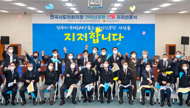 7일 오전 부산시의회 대회의실에서 열린 ‘전국 시·도의회 의장 가덕신공항 건설 지지 선포식’에서 대구, 경북, 인천을 제외한 전국 14명의 시·도의회 의장들이 가덕신공항 지지를 선언하고 있다. 가덕신공항 건설과 관련해 부산·울산·경남과 전남을 제외한 다른 지자체에서 공식적으로 지지 의사를 밝히는 것은 이번이 처음이다. 김경현 기자 view@