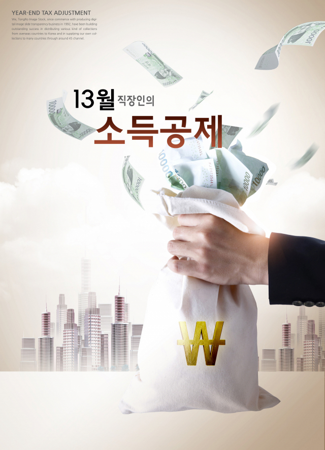 연말정산 그래픽. 부산일보DB