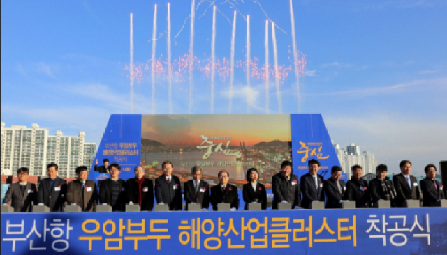 부산항 우암부두에 조성 중인 해양산업클러스터 입주기업에 대한 고용보조금 지급 등 정책적 지원을 강화하고, 해양산업클러스터 개발 사업에 따른 토지 등의 수용 제도를 정비하는 내용의 법안이 9일 국회 본회의를 통과했다. 2019년 12월 5일 부산 남구 우암부두에서 열린 해양산업클러스터 기반시설 착공식 장면. 부산일보DB