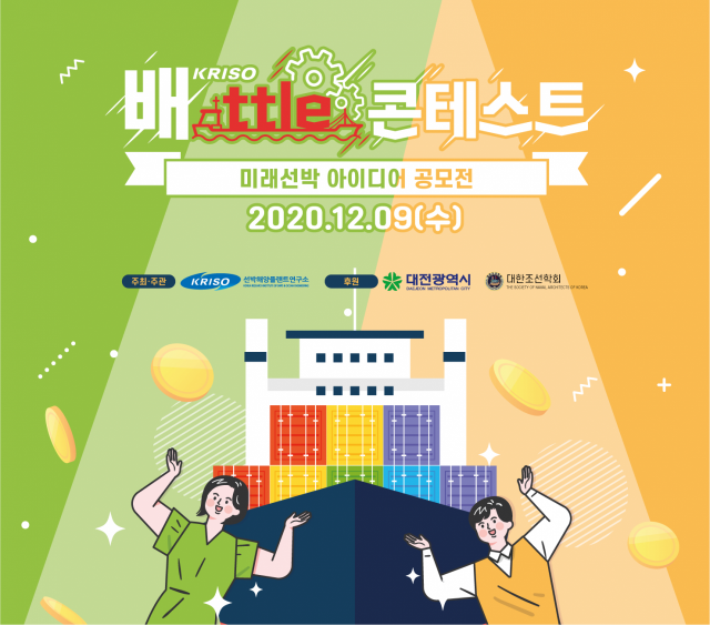 ‘2020 미래선박 아이디어 공모전’ 본선 포스터. KRISO 제공