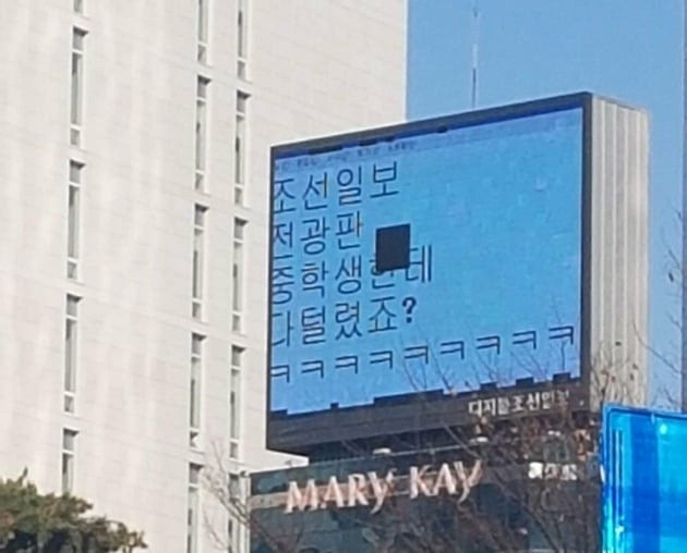 지난해 부산 서면교차로의 한 옥외광고판이 해킹 당한 화면. 온라인 커뮤니티 캡처