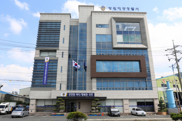 창원해앙경찰서 청사