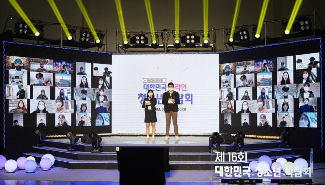 사상 처음으로 비대면으로 열린 제16회 대한민국 청소년박람회. 부산시 제공